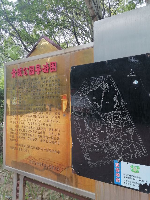 青城公园旅行图片 1