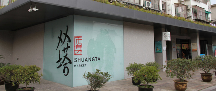 深秋自驾向南行-苏州掠影