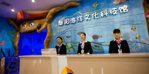 阜陽海洋文化科技館