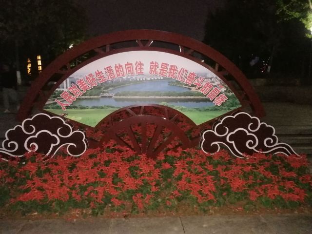 丁玲公园旅行图片 2