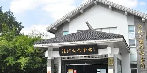 淮河文化會館