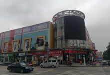 应百购物(应县店)购物图片
