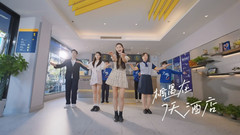 新定游记图片] 7天酒店推出首支品牌MV，花式圈粉Z世代