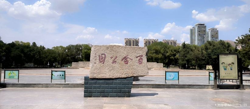 百合公园
