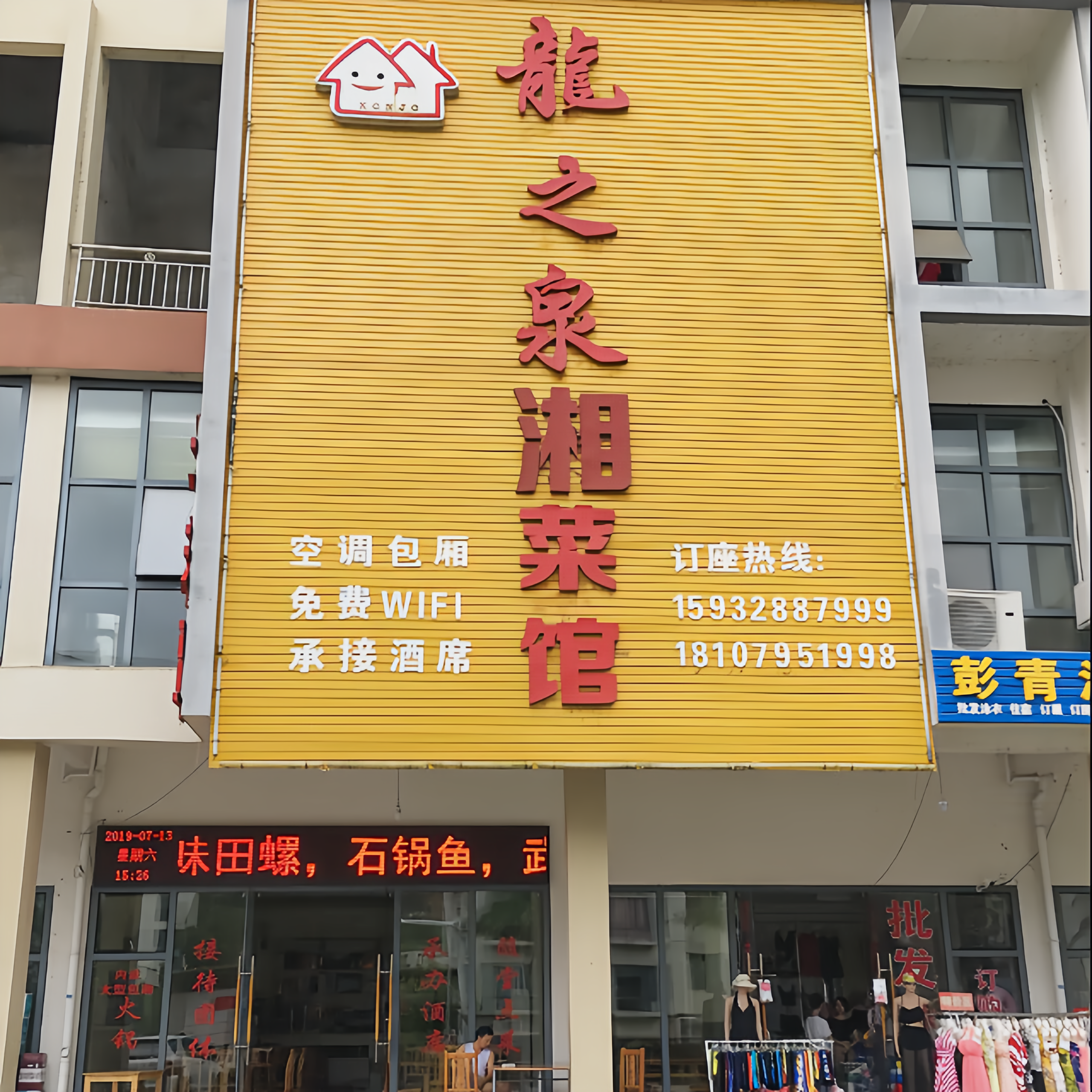 龙之泉湘菜馆餐厅图片