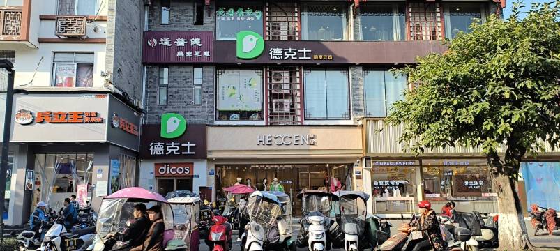 德克士(新繁店)