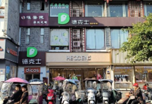 德克士(新繁店)美食图片