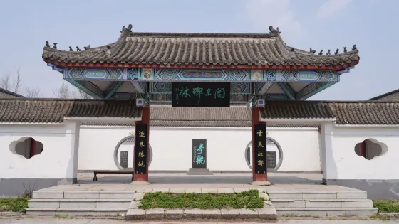關東碑林