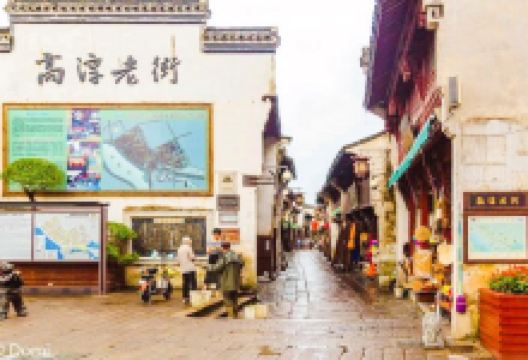 高淳老街景点图片