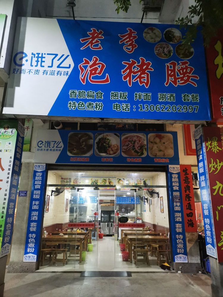 老李泡猪腰(步行街店)餐厅图片