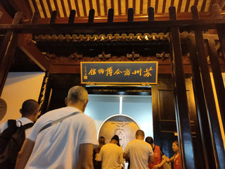 苏州商会博物馆，一部苏州商业发展简史