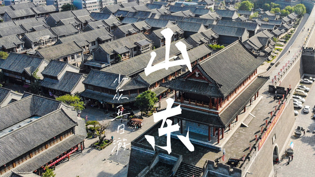 山东小众五日游,我在这里比个“yeah”