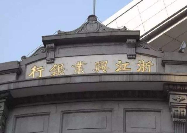 朝鲜银行(奉天支店旧址)旅行图片 1