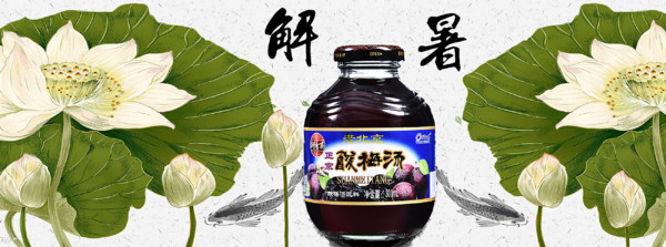 酸梅汤就喝御香斋