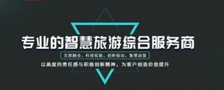 实用干货丨疫情下，如何做好智慧旅游？开启创新旅游之路！