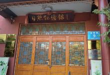 日照记忆馆景点图片
