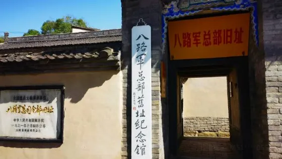 百團大戰磚壁舊址