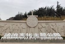 枣园公园景点图片