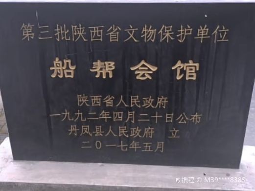 丹凤县博物馆