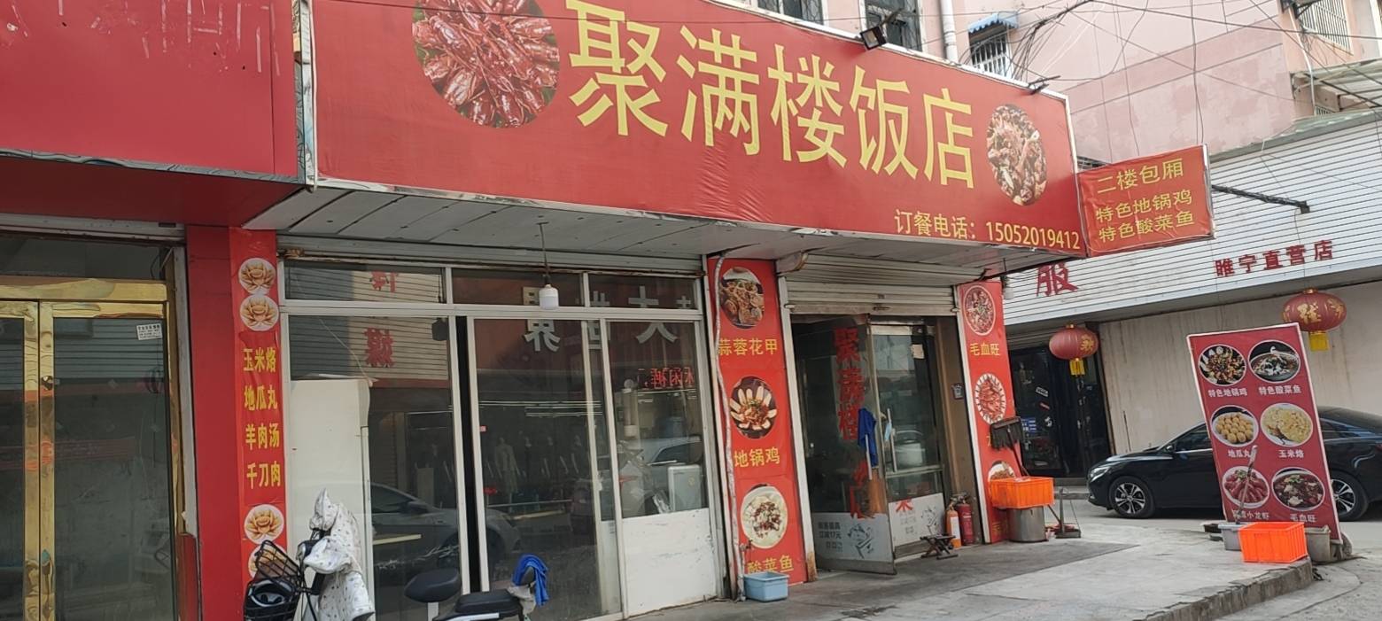聚满楼饭店(威尼斯店)餐厅图片