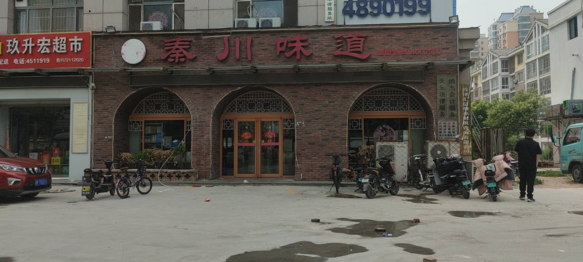 秦川味道(人民路店)餐厅图片