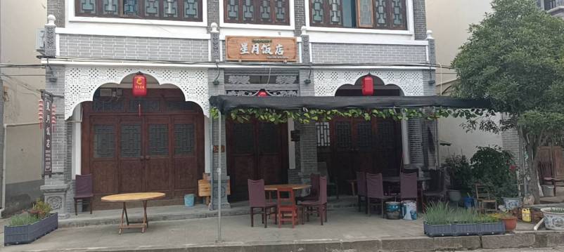 星月饭店(青平路店)