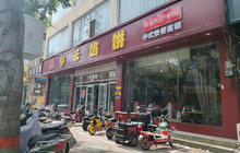乡禾馅饼(隆尧店)餐厅图片