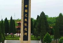 神头之战纪念碑景点图片