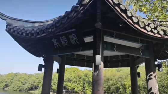 浣紗亭