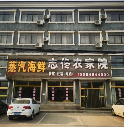 志佟农家院海鲜家常菜