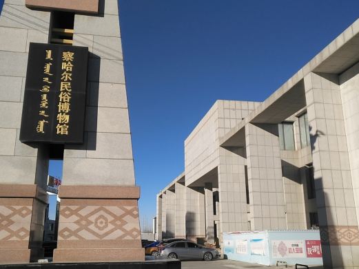 察哈尔民俗博物馆