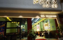 江湖再见炊锅简餐餐厅图片