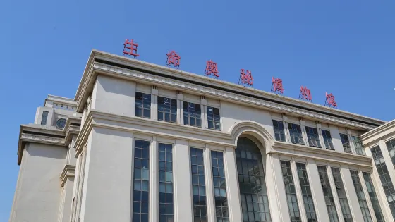 金石灘生命奧祕博物館
