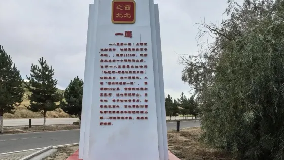 西北邊境第一連
