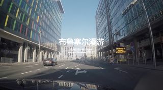 欧洲行摄十城纪:Ep16.《布鲁塞尔漫步 》