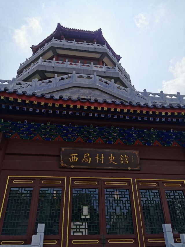 西局玉璞园旅行图片 3