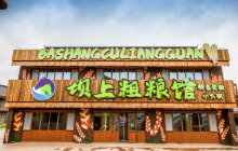 中国马镇·坝上粗粮馆餐厅图片