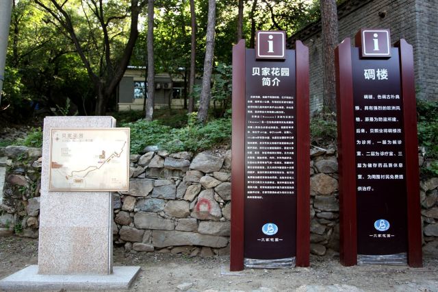 贝家花园旅行图片 7