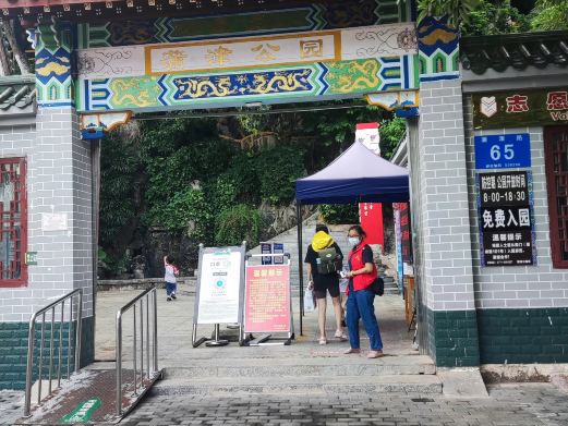蒲津公园