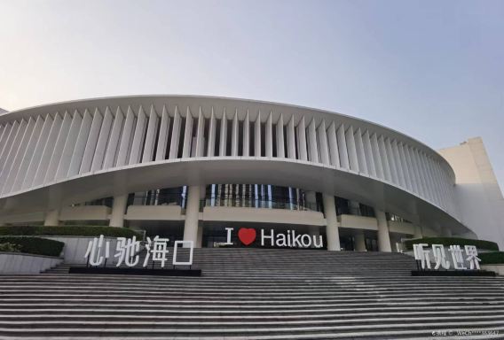海口湾演艺中心