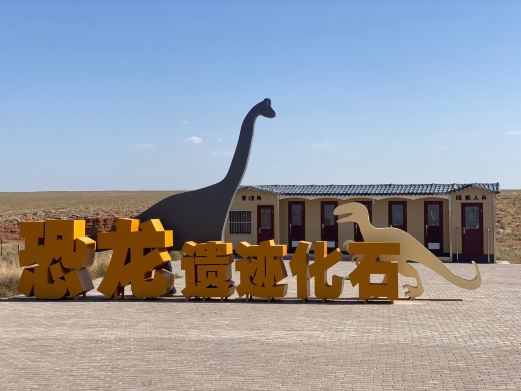鄂尔多斯查布恐龙博物馆