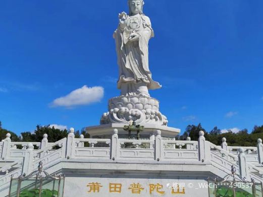 莆田普陀山