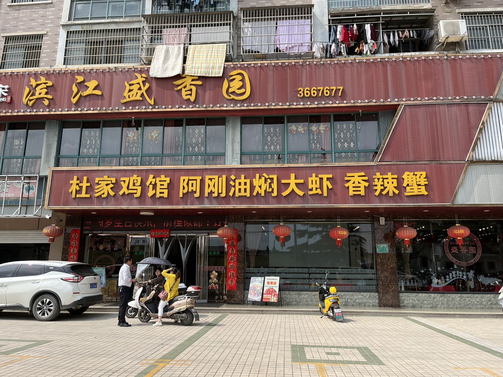 杜家鸡馆餐厅图片