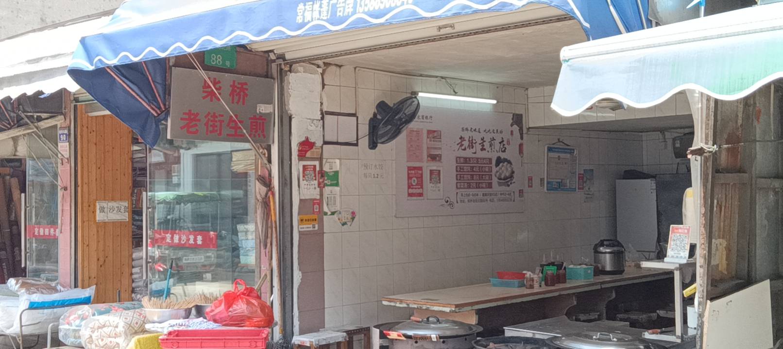 老街生煎店(老街北路店)