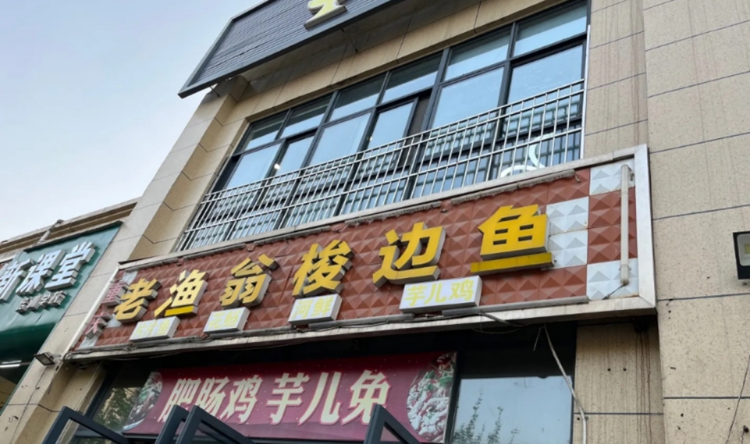 老渔翁梭边鱼(彭州店)