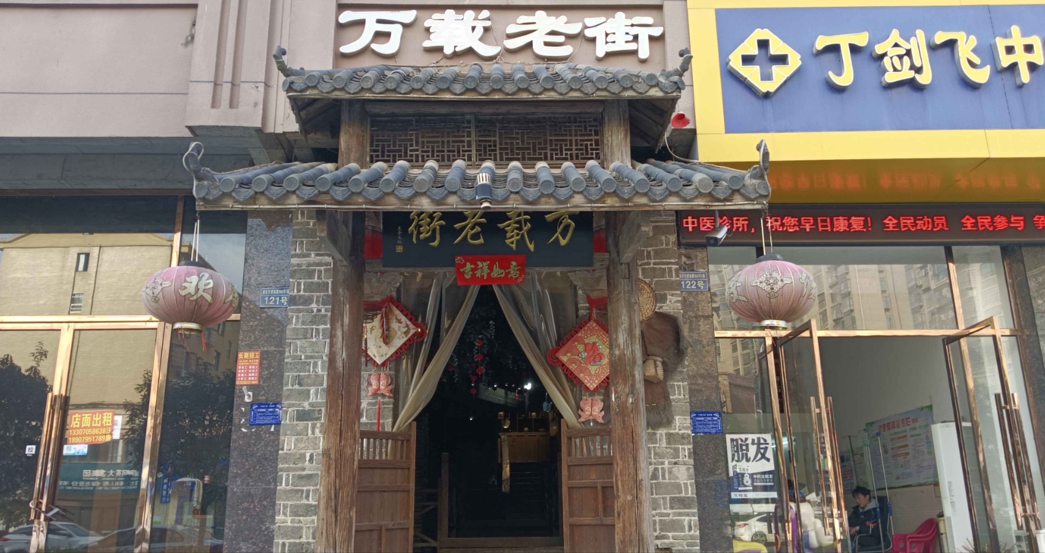 万载老街餐厅图片