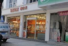 雅客来蛋糕(蓝山塔峰店)美食图片