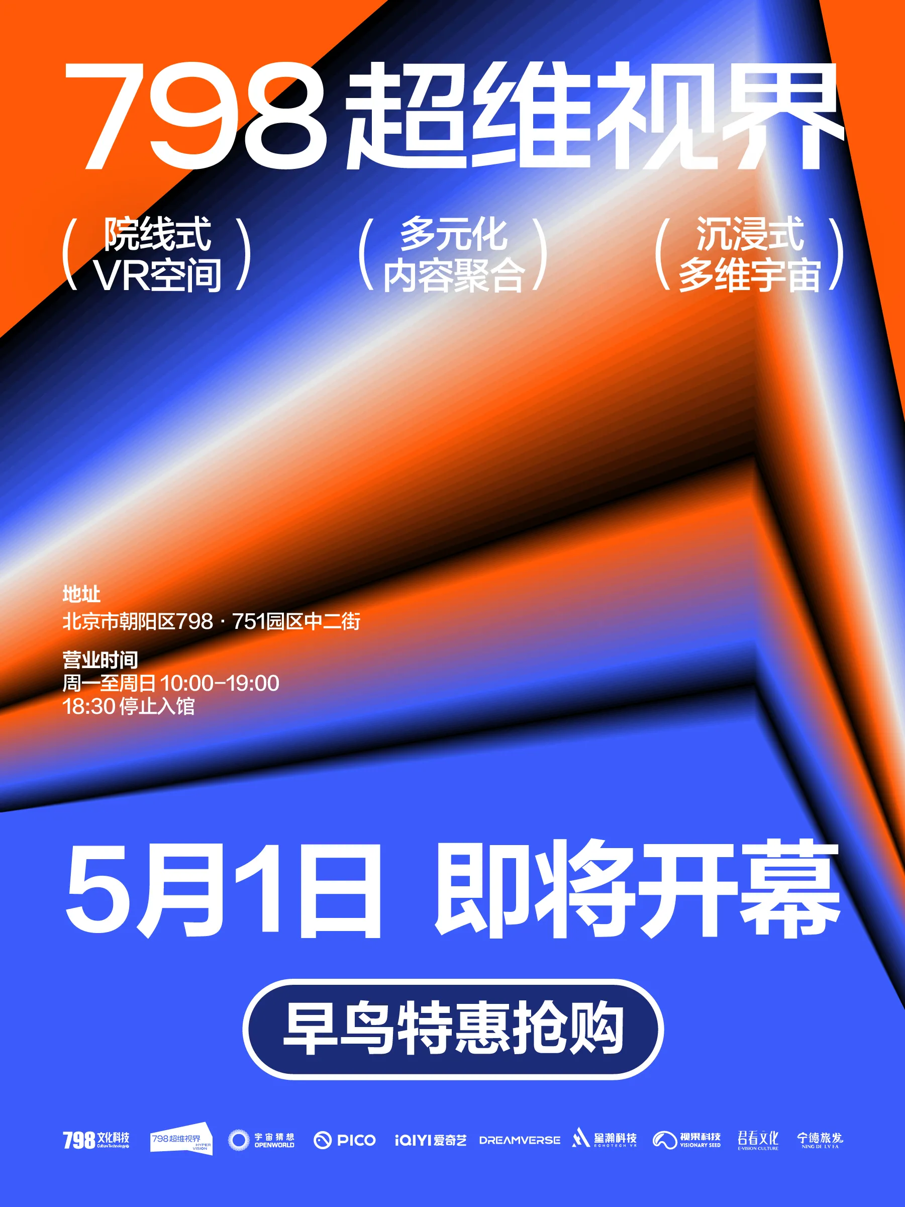 798 超维视界（VR院线）