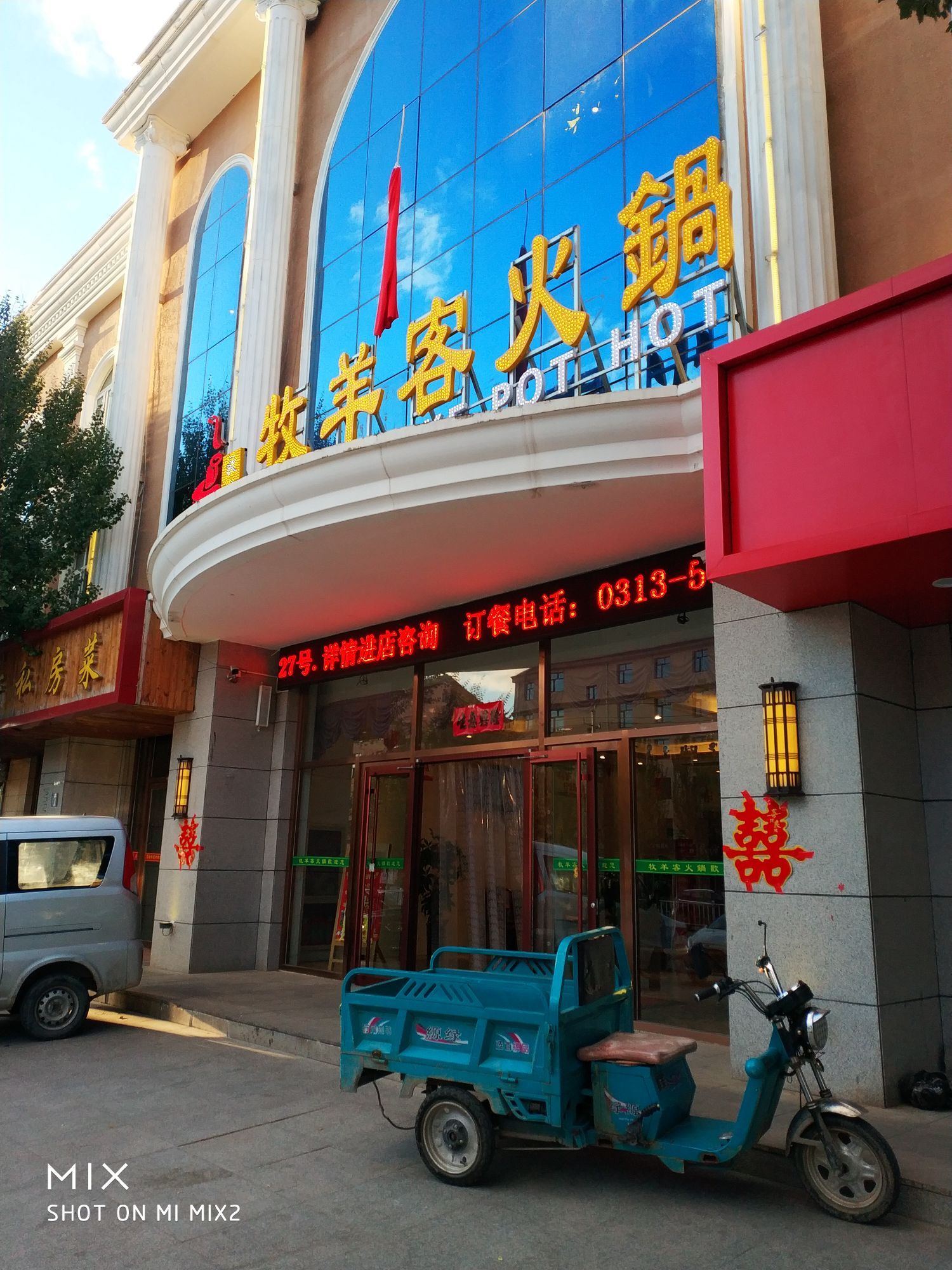 牧羊客火锅(沽源店)餐厅图片