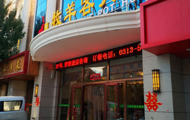 牧羊客火锅(沽源店)